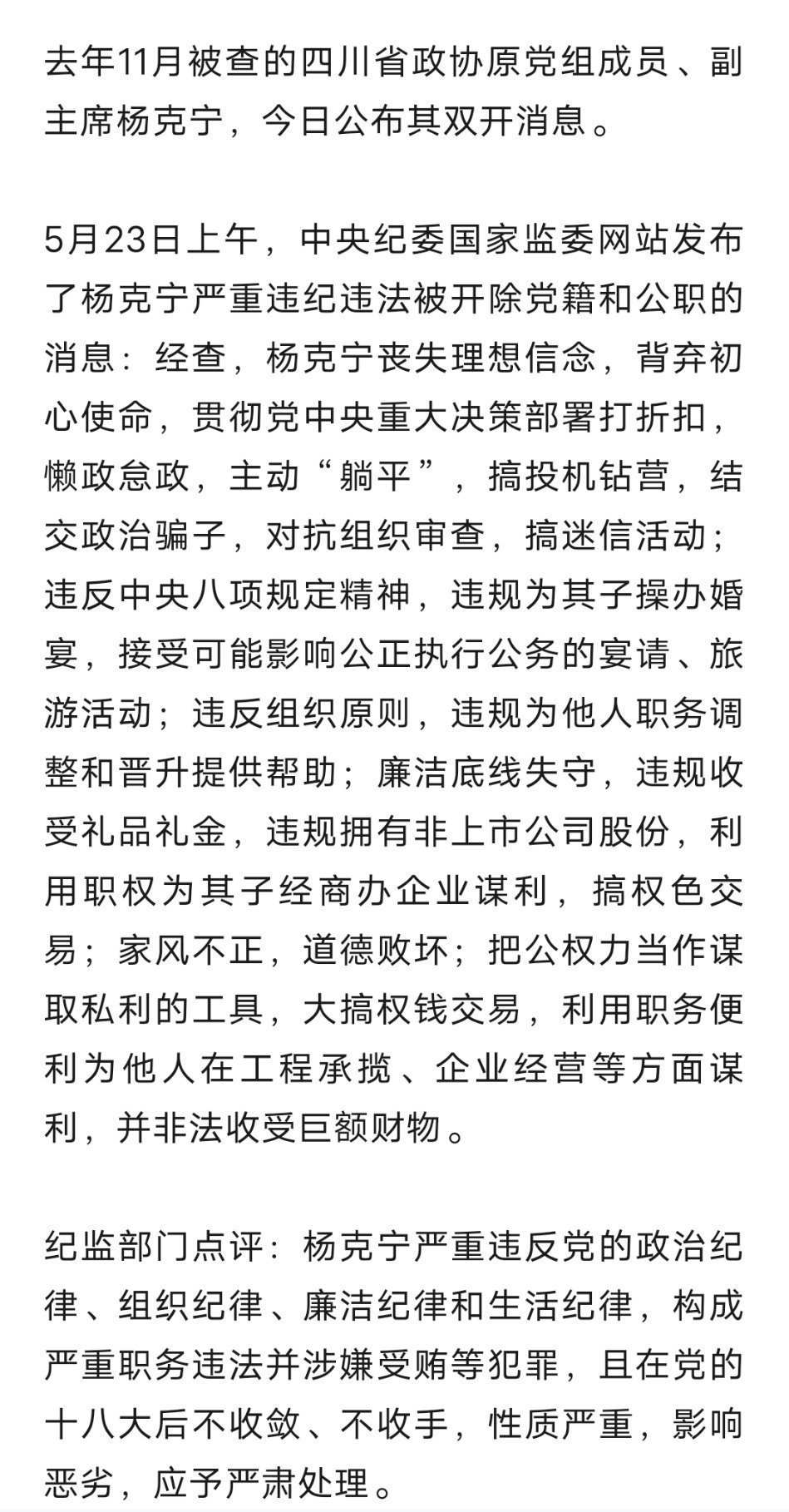 非法持枪与落马副部杨克宁受审_解答解释落实