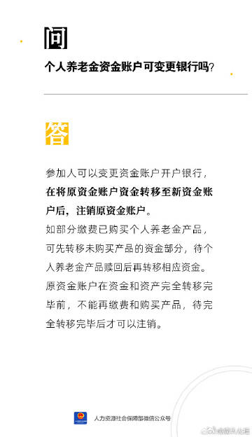 储户称不知情被开通个人养老金账户，引发关注与探讨_精密解答落实