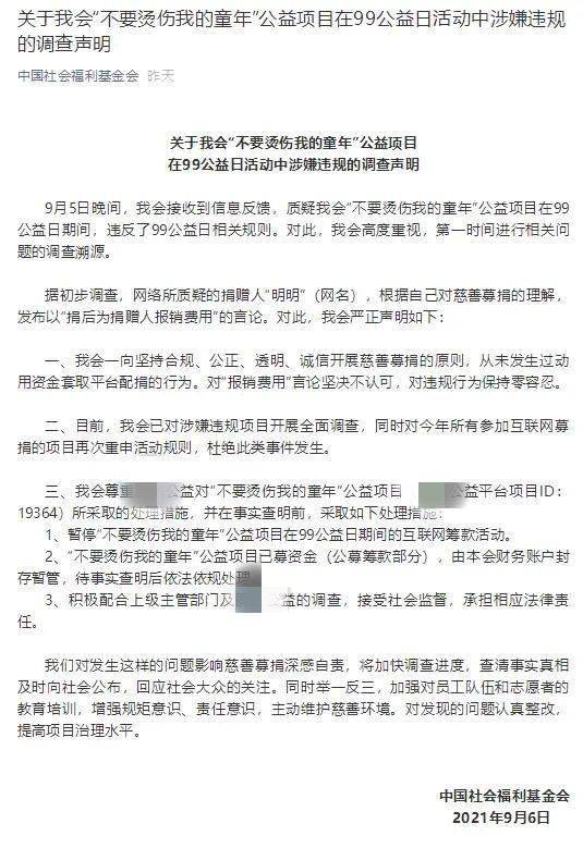 中国社会福利基金会发布辟谣声明_精准落实