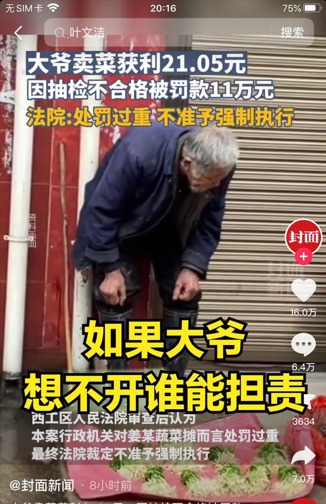 农民卖羊肉挣180被罚10万，事件背后的是与非_词语解释落实