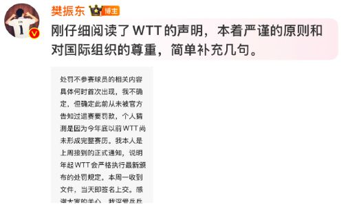 樊振东收到罚款文件后当天就已签名——体育明星的责任心与自省_效率解答解释落实