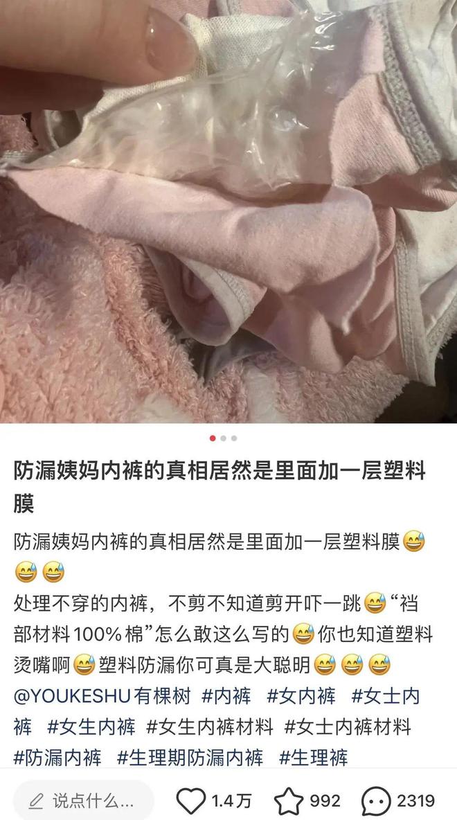 生理期内裤加塑料膜，女性健康的新选择_精密解答