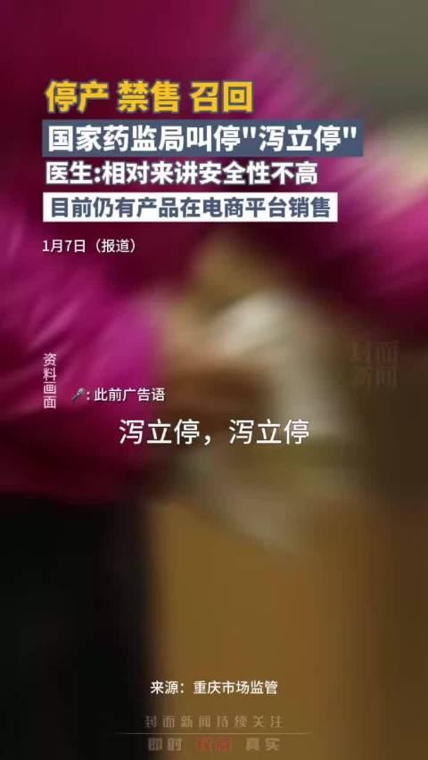 关于泻立停全面禁售的深度解析_反馈内容和总结