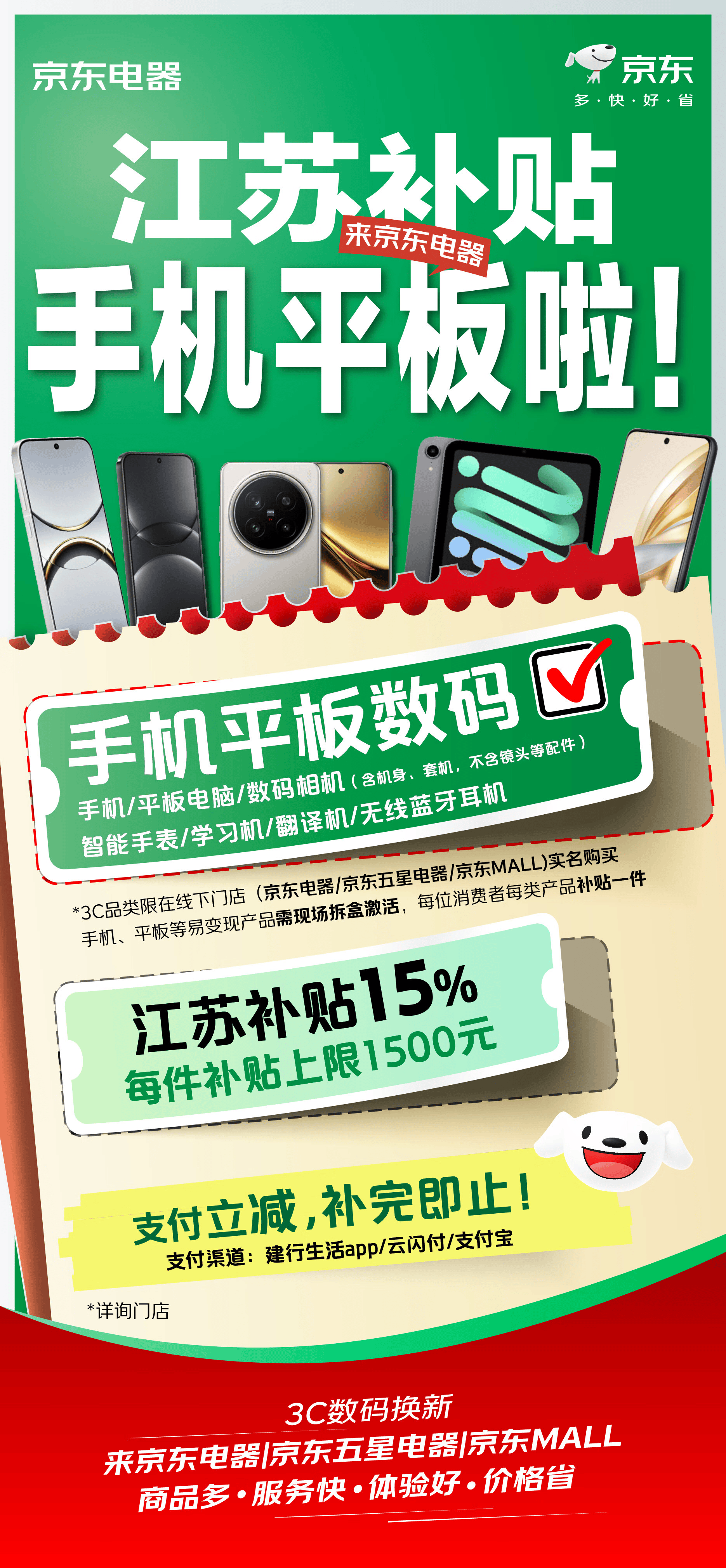 手机平板购新补贴方案来了！全面解读一二三四五六七八九十大亮点_反馈记录和整理