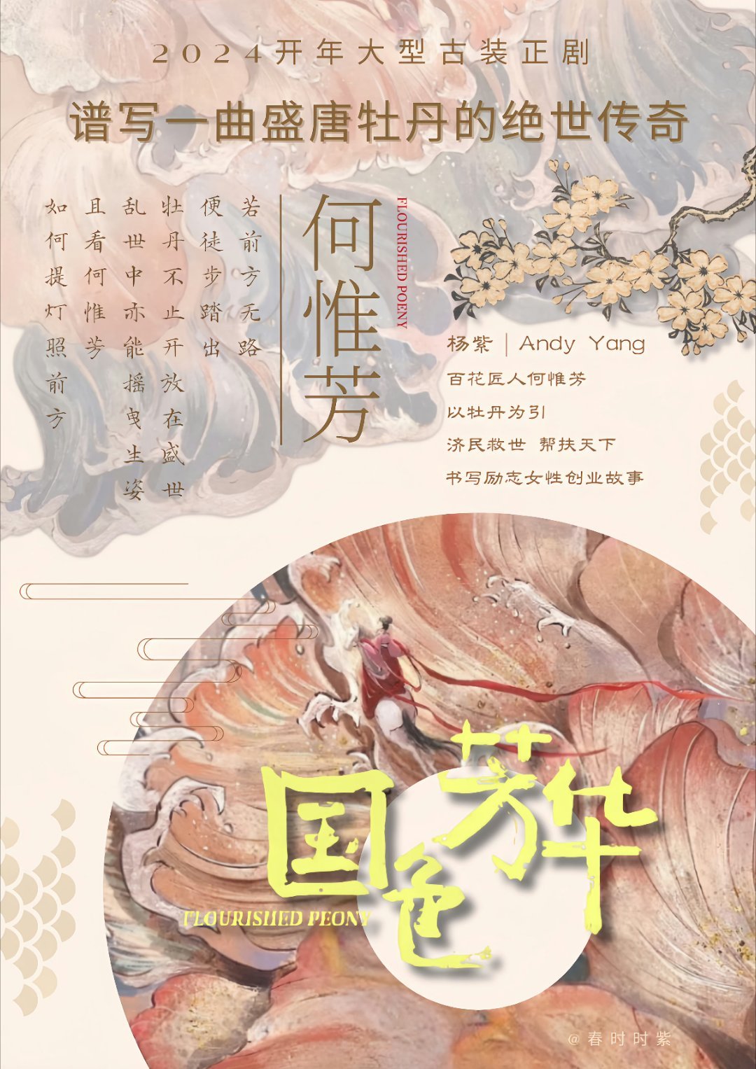 国色芳华，破芒果记录集均史冠，绽放文化魅力之花_落实到位解释