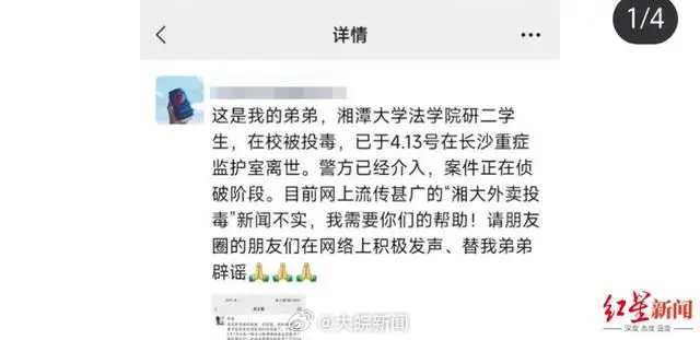 湘潭大学投毒案揭秘，公诉机关坚决建议死刑_解释落实