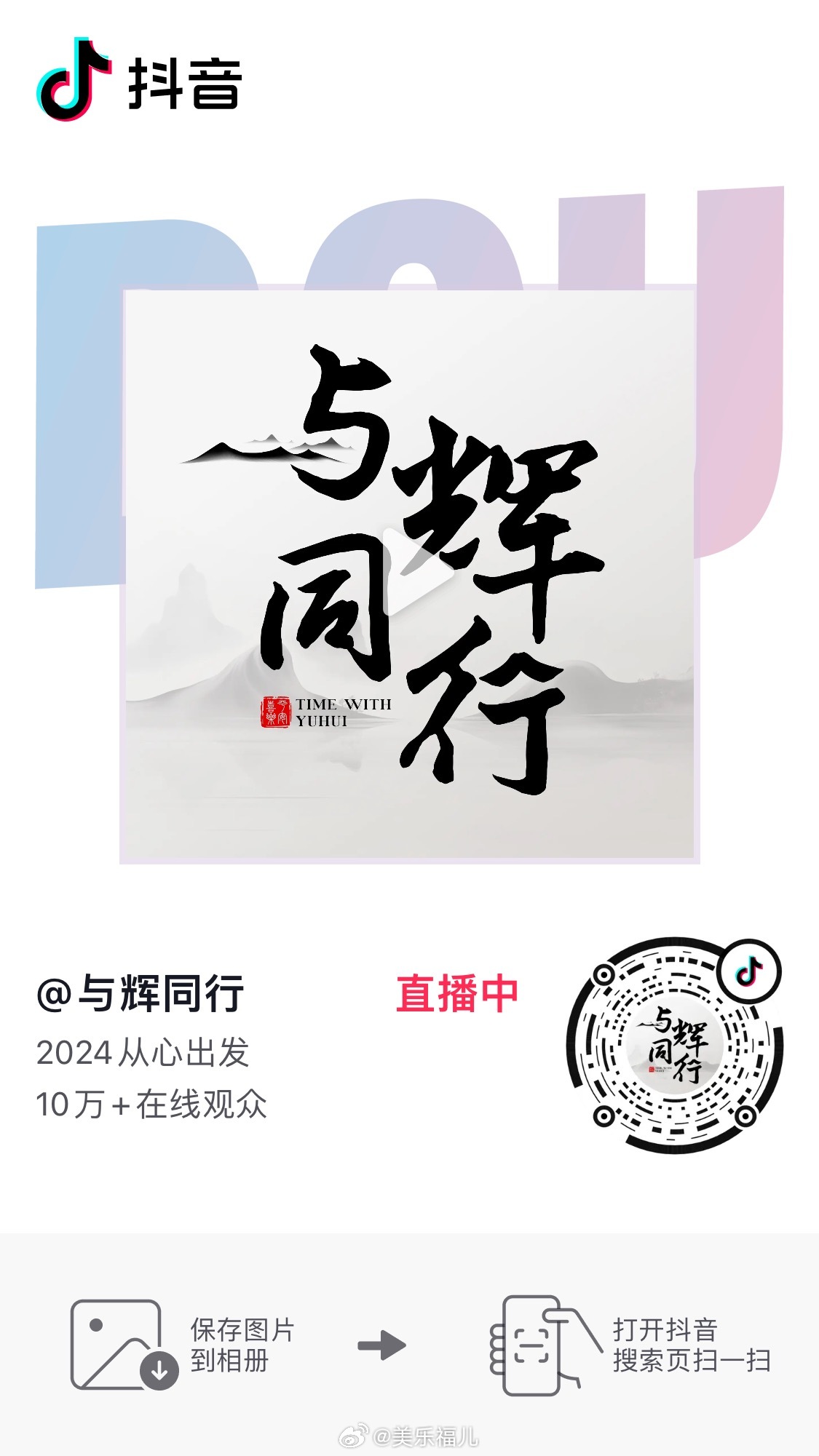 与辉同行开播一周年，回顾与展望未来_词语解释