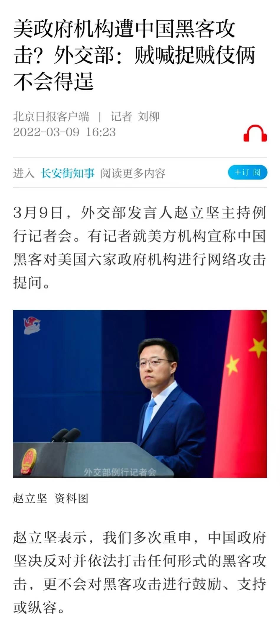 外交部回应日方中国黑客指责，坚定维护国家网络安全利益_解答解释落实