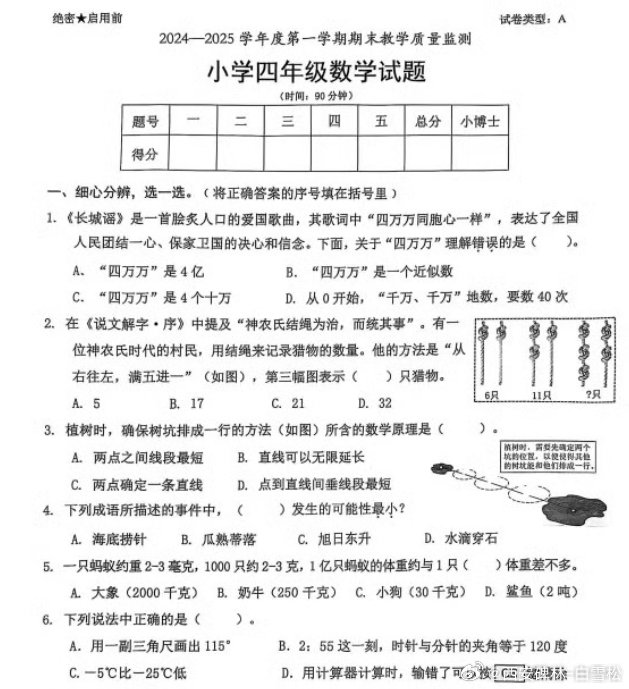 教育局回应四年级数学期末试卷难度问题，挑战与反思_细化落实