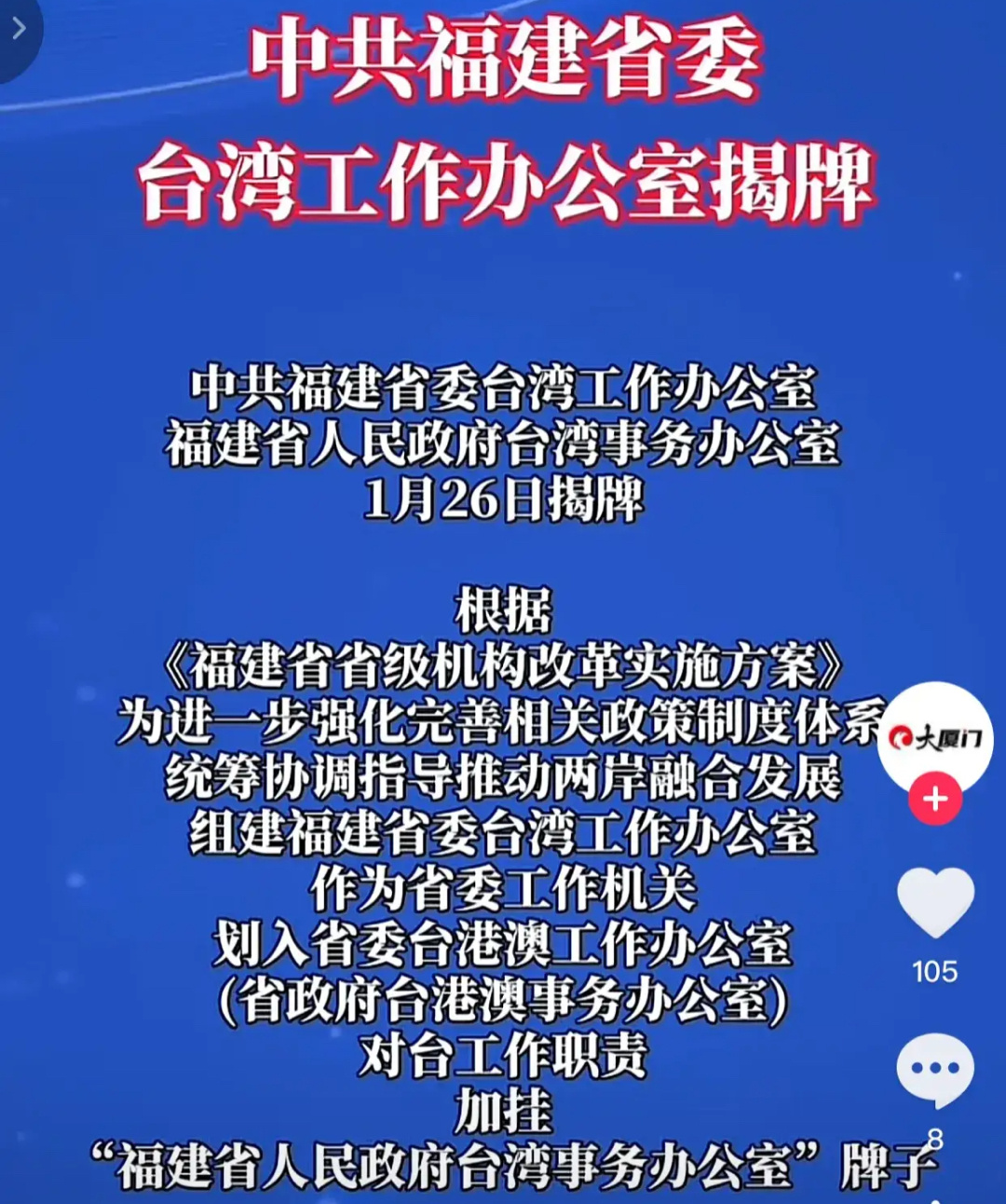 福建对台任务较重的县单独设置台办，深化两岸交流的关键举措_具体执行和落实