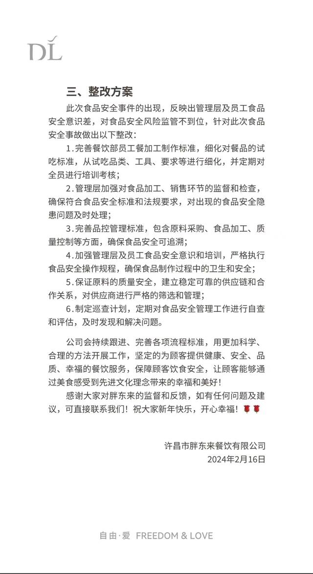 胖东来，守护员工幸福的底线——不允许员工夫妻间家暴_反馈落实