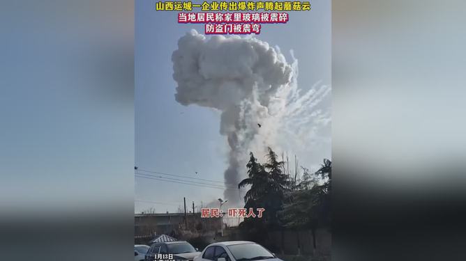 山西某企业突发爆炸事故，现场惊现蘑菇云_资料解释