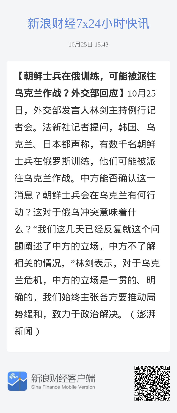 乌克兰称抓获朝鲜士兵，中方回应——国际安全局势的新动态_全新精选解释落实