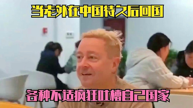 老外回英后感，环境垃圾引发思乡之情，心向往中国_反馈结果和分析