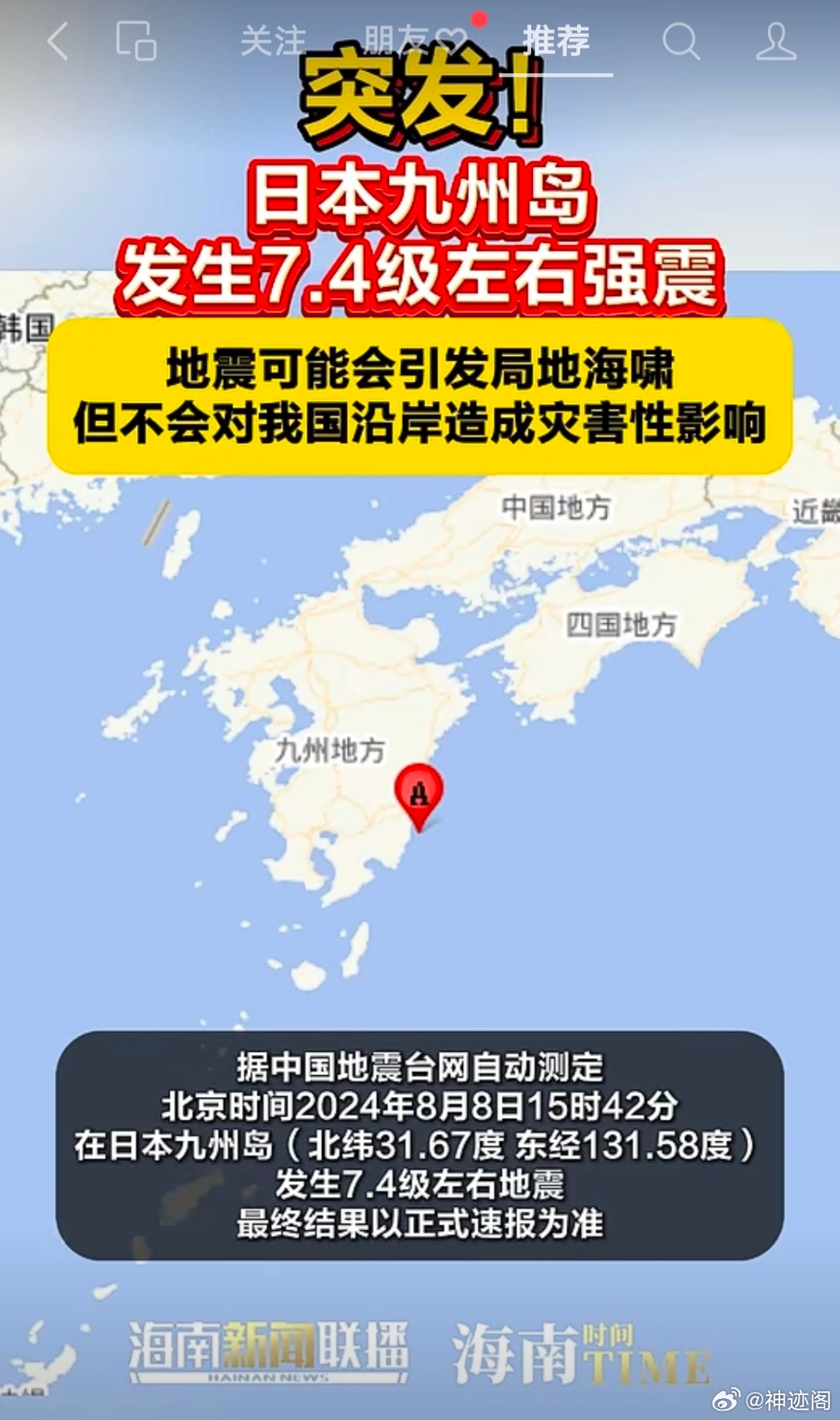 日本九州岛发生6.7级地震，灾难背后的挑战与应对_词语解释