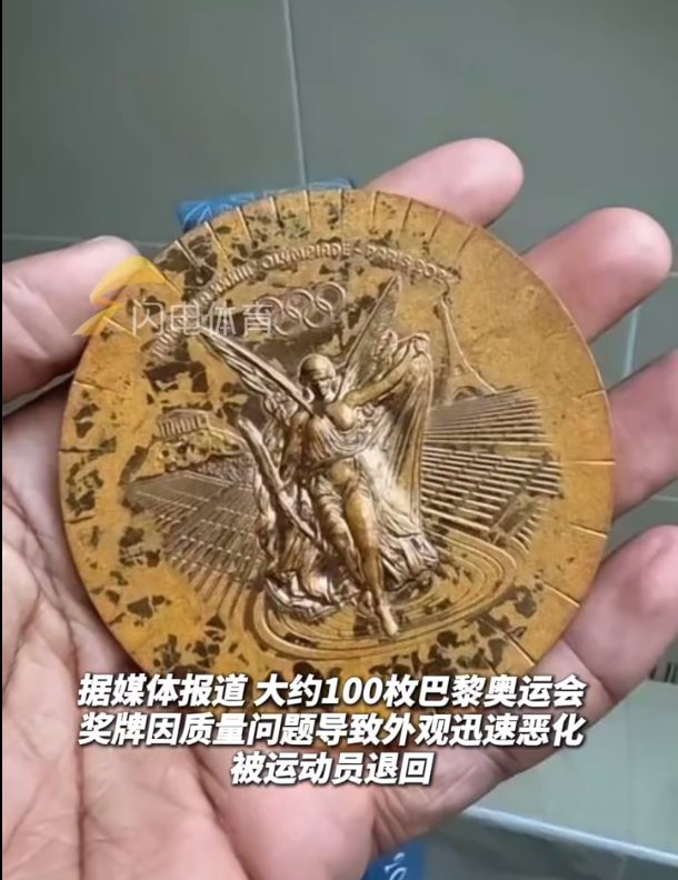 巴黎奥运奖牌质量问题引发关注，约百枚奖牌遭退回_反馈目标和标准