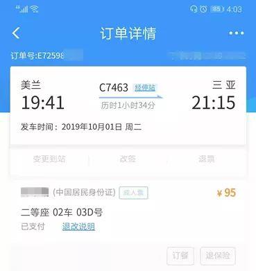 关于12306支付时卡顿钱还在吗？的问题解答_词语解释