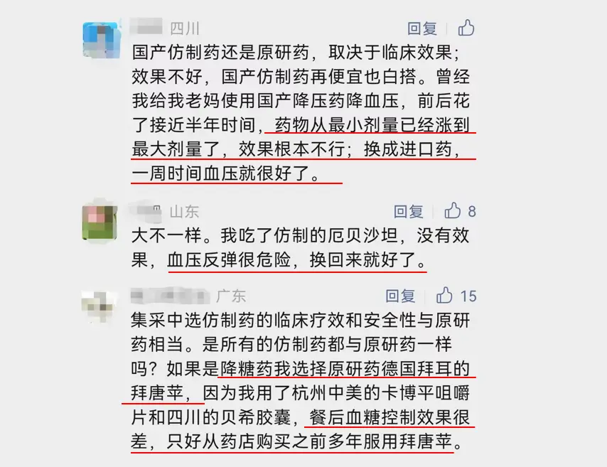 原研药退出公立医院，普通患者如何应对？_资料解释