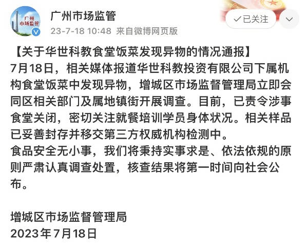 官方通报学校食堂员工脚踩食材事件，责任与整改并重_精密解答