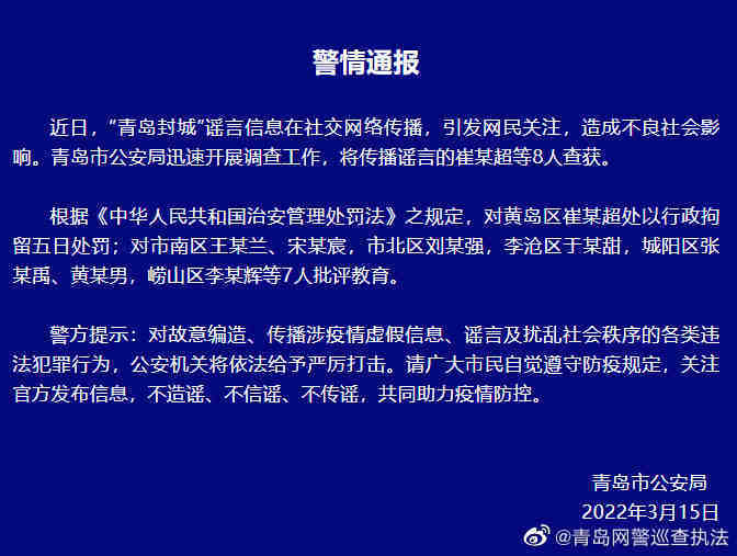 青岛等地辟谣全城大检查，事实与真相的较量_有问必答