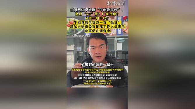 网红李维刚就牛肉卷事件致歉，反思与成长_词语解释落实