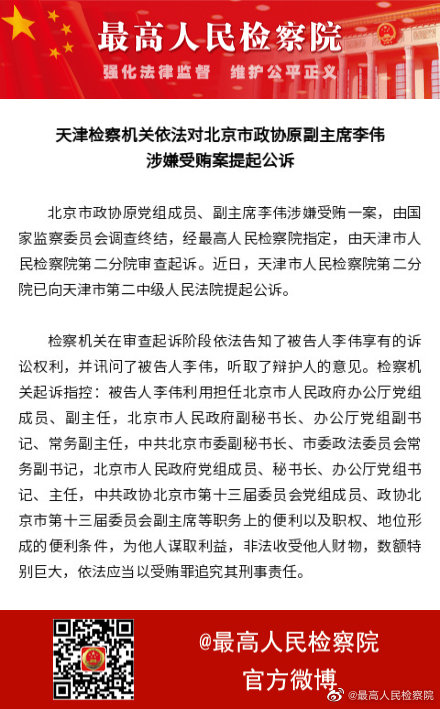 天津市委组织部原副部长李洪伟被查，揭示反腐斗争新形势_精准落实