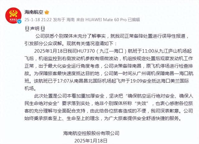 海航坚决否认客机飞行途中发动机失效_最佳精选解释落实