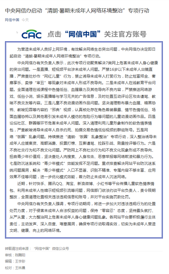 网信办启动春节网络环境整治行动，营造和谐春节氛围，守护网络空间安全_反馈机制和流程