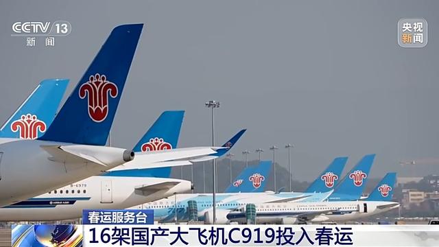 春运新篇章，16架C919国产大飞机投入运营助力航空出行新纪元_全面解答落实