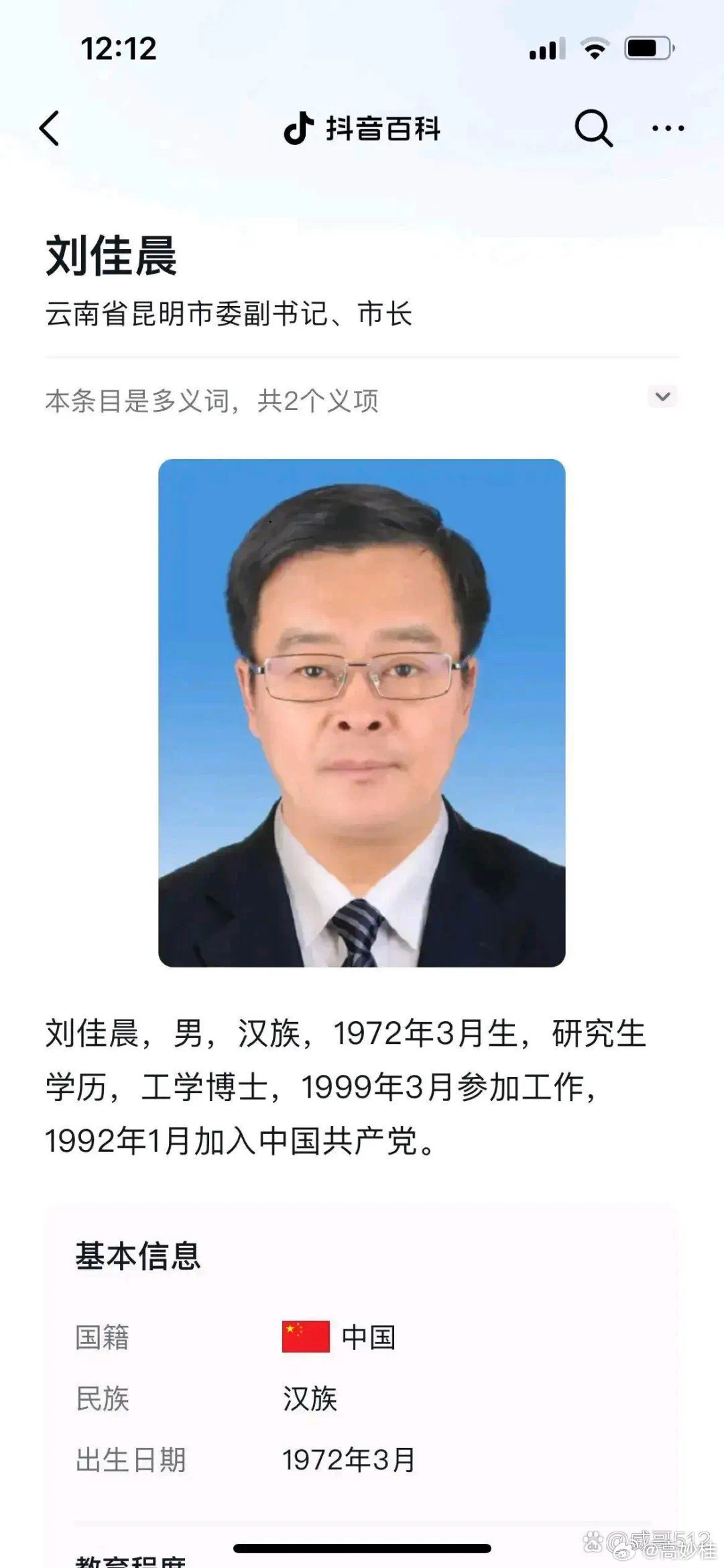 聚焦云南昆明，市长刘佳晨被查事件深度解析_贯彻落实