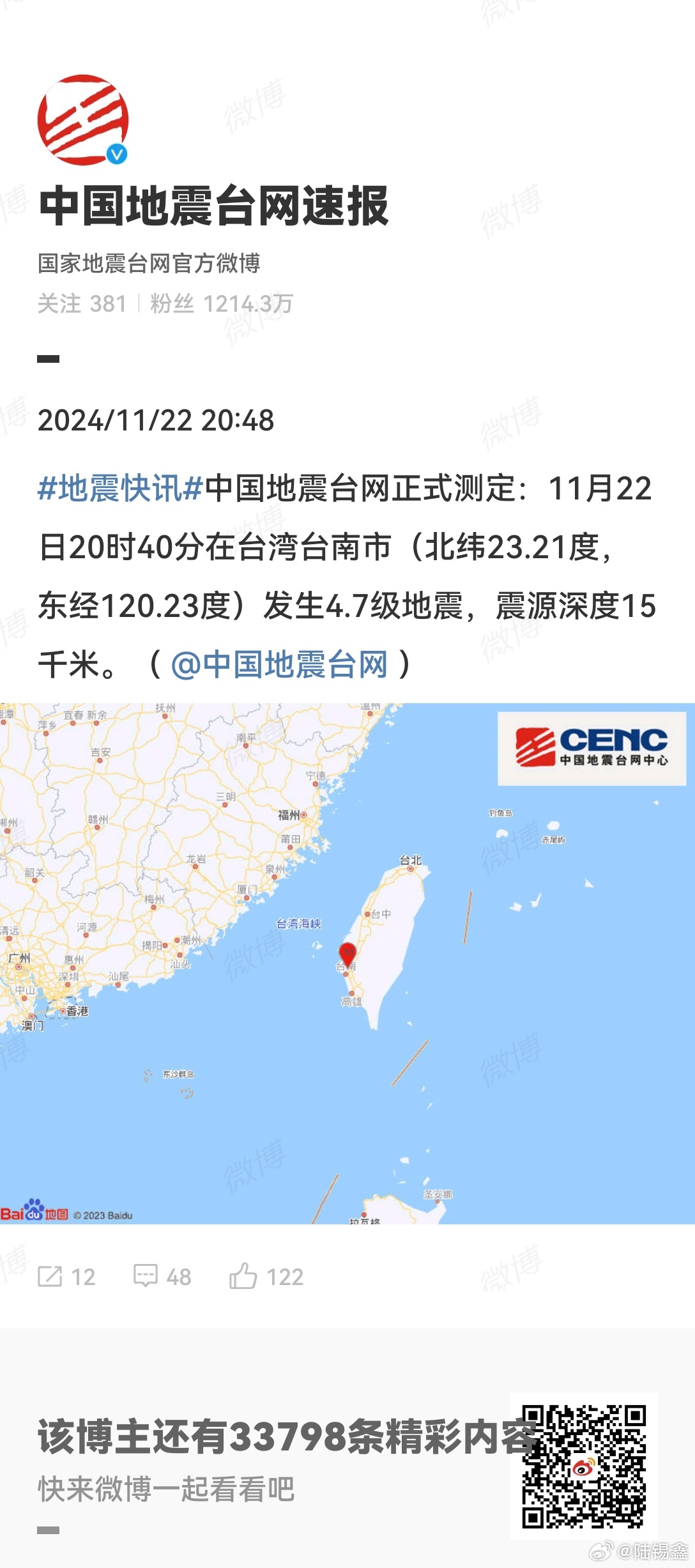 台湾台南市发生6.2级地震，灾情与救援的全方位解读_解释落实