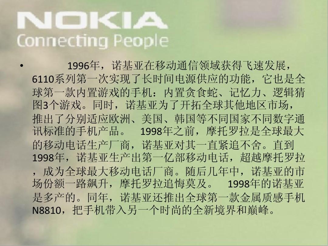 诺基亚20年前内部PPT曝光，重温科技巨头的辉煌岁月_逐步落实和执行