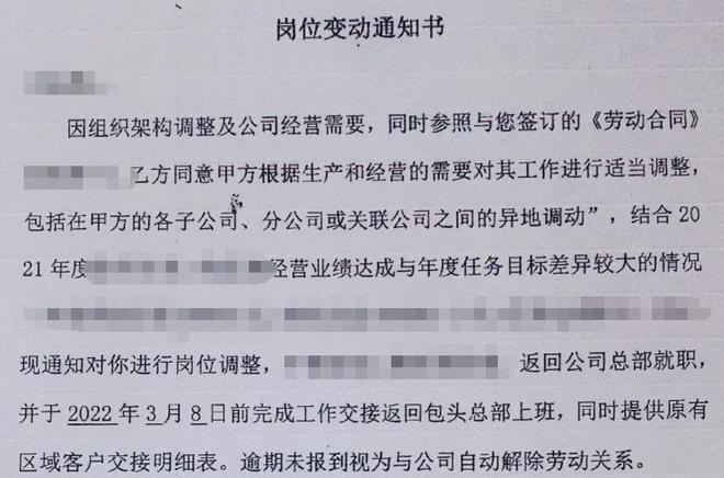 员工拒绝调岗被解约，企业与员工权益的博弈_动态词语解释