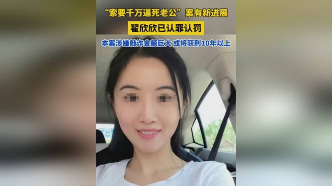 翟欣欣事件深度解析，索要千万逼死前夫背后的法律伦理与社会反思_反馈记录和整理