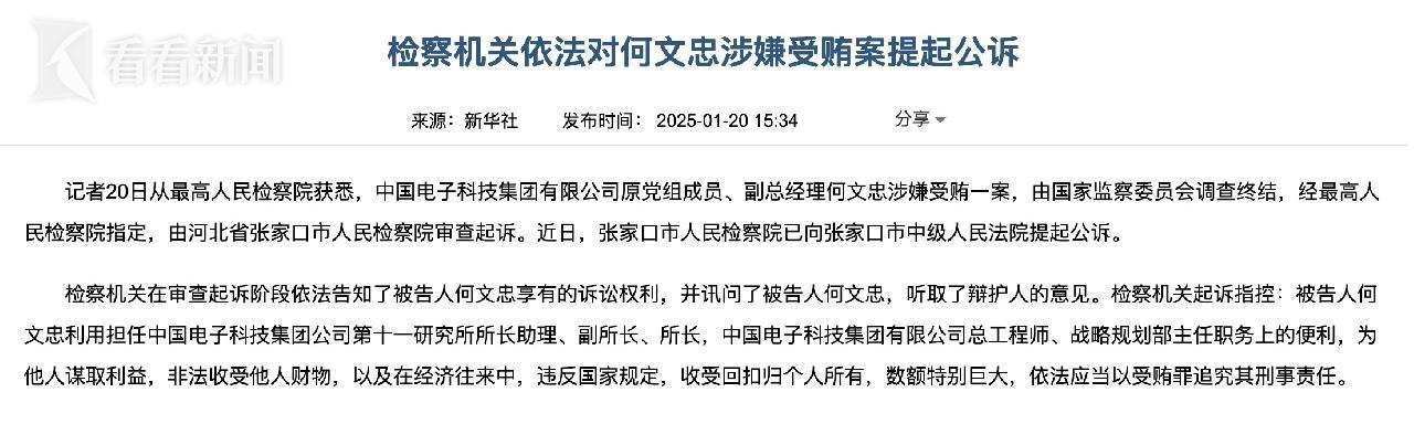 何文忠被公诉案件深度解析_全面解答