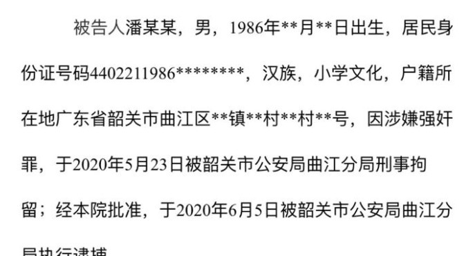 潘宏有刑事犯罪记录探究_反馈意见和建议