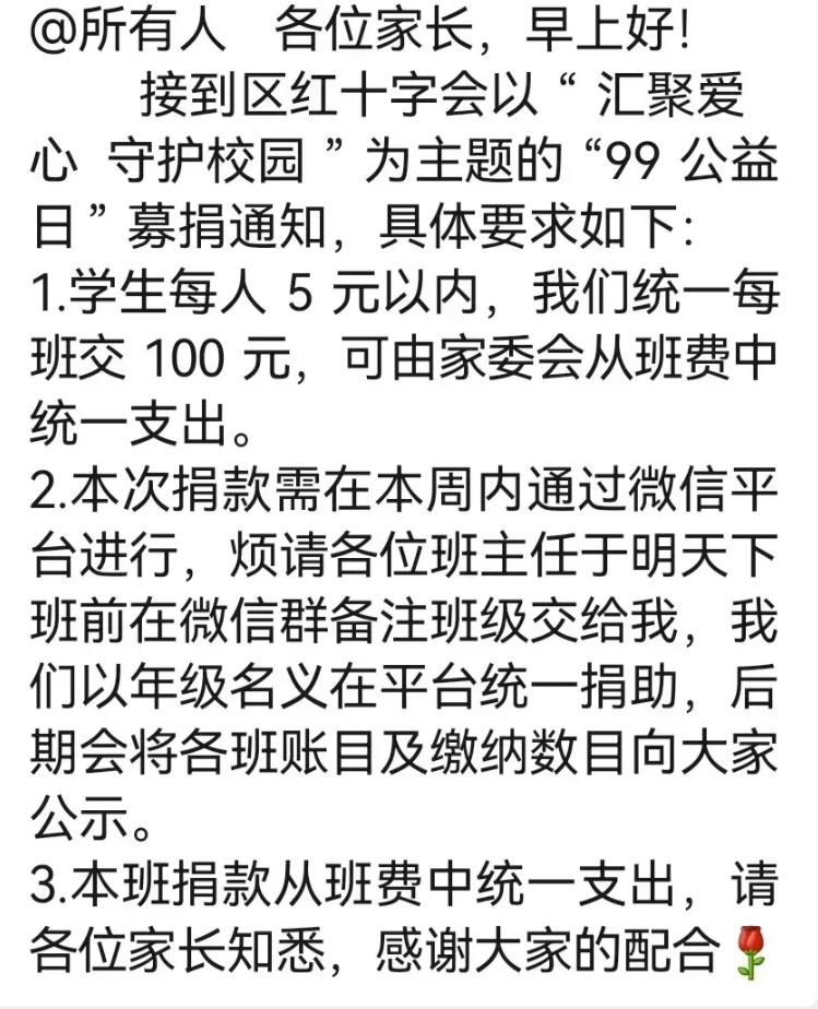 家长曝孩子捐10元被公益组织拒收事件引发深思_反馈执行和落实力