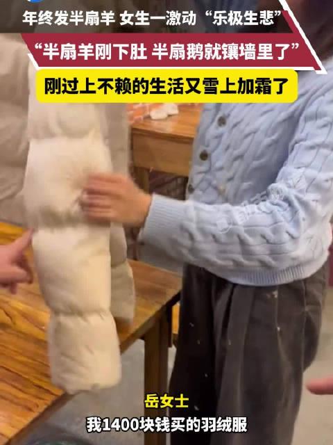 年终意外之喜与女子羊赔羽绒服事件_说明落实