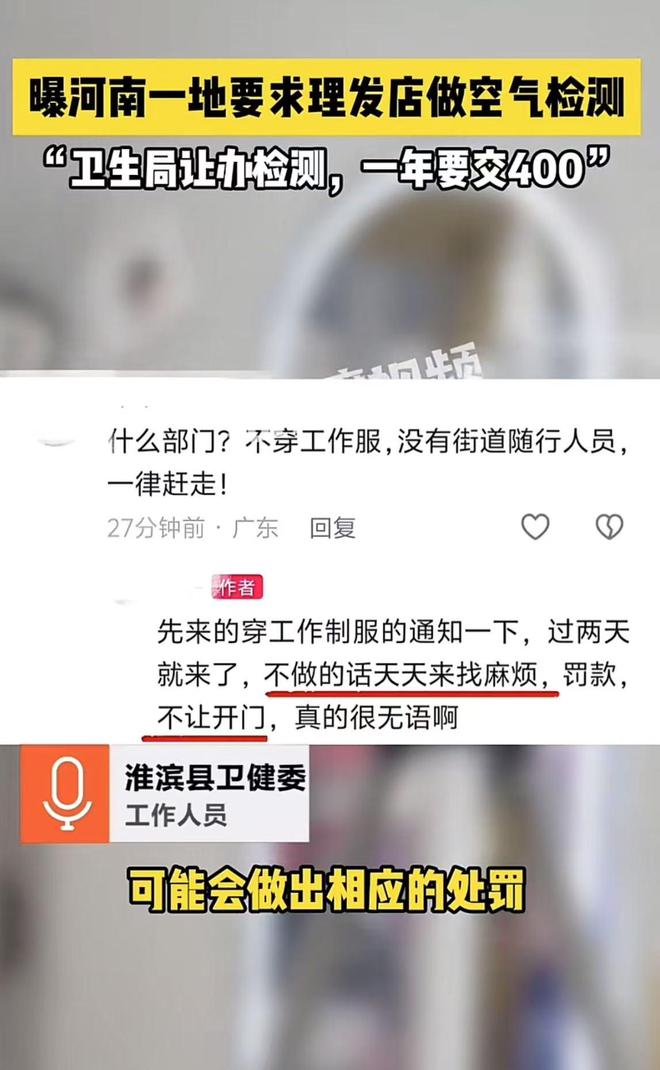 河南一地要求理发店做空气检测，守护健康美丽的新举措_具体执行和落实