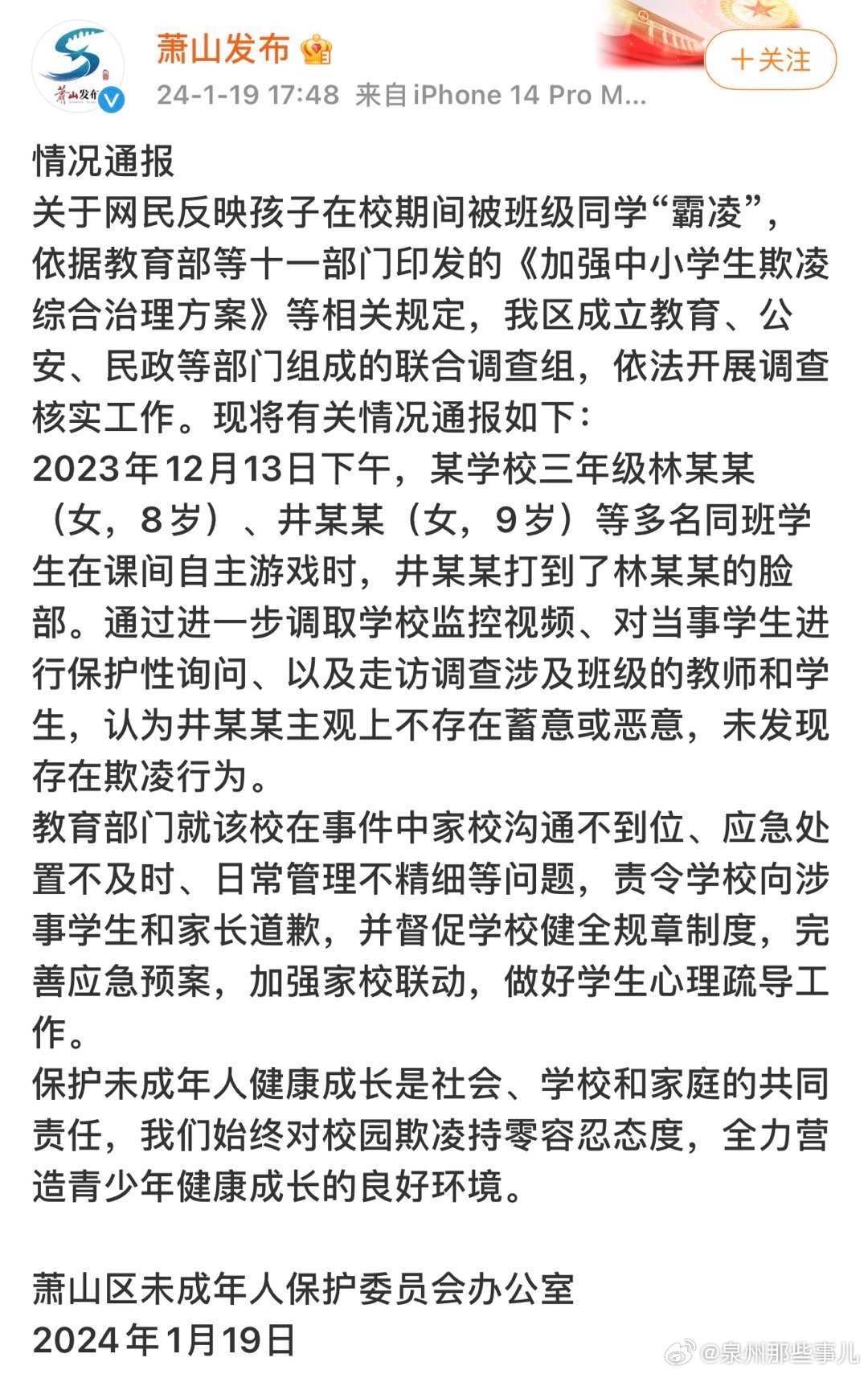 官方通报，8岁女童在老师眼前遭欺凌，事件背后的反思与行动_方案实施和反馈