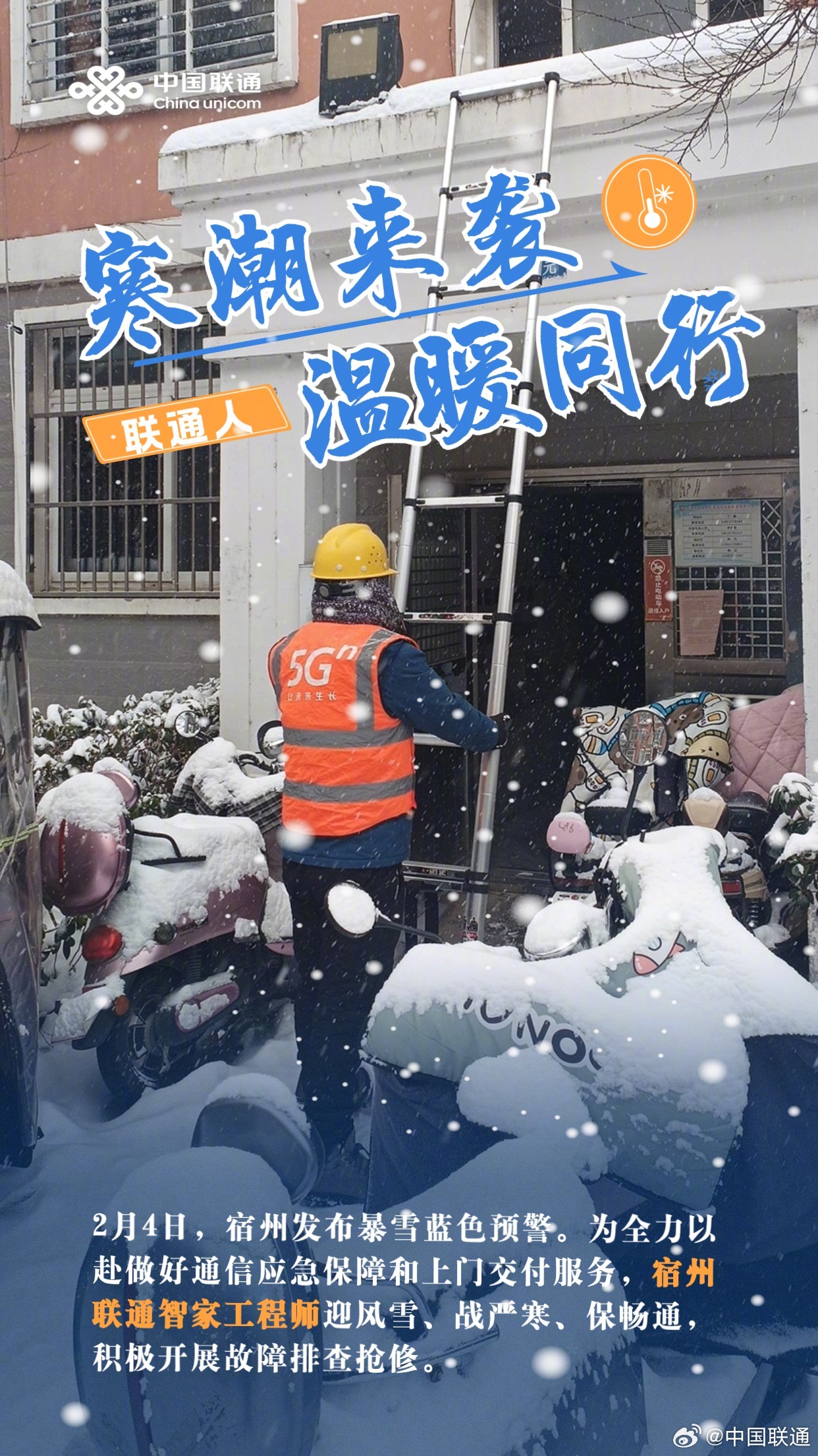 本轮寒潮雨雪对春运的影响分析_解答解释落实