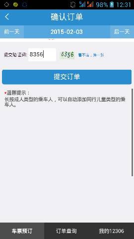 揭秘家族盗用12306账号倒票事件，警示与反思_反馈分析和检讨