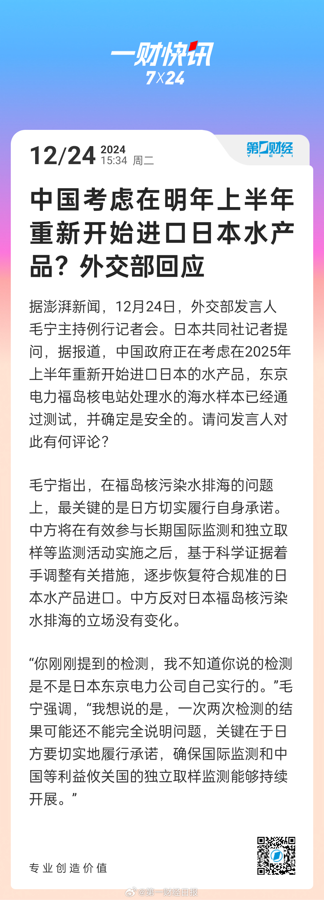 中方回应是否恢复日本水产品进口，审慎评估，确保安全_反馈实施和计划