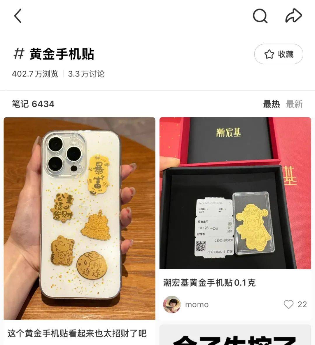 揭秘热门现象，热销的0.01克金手机贴背后的故事_详细说明和解释