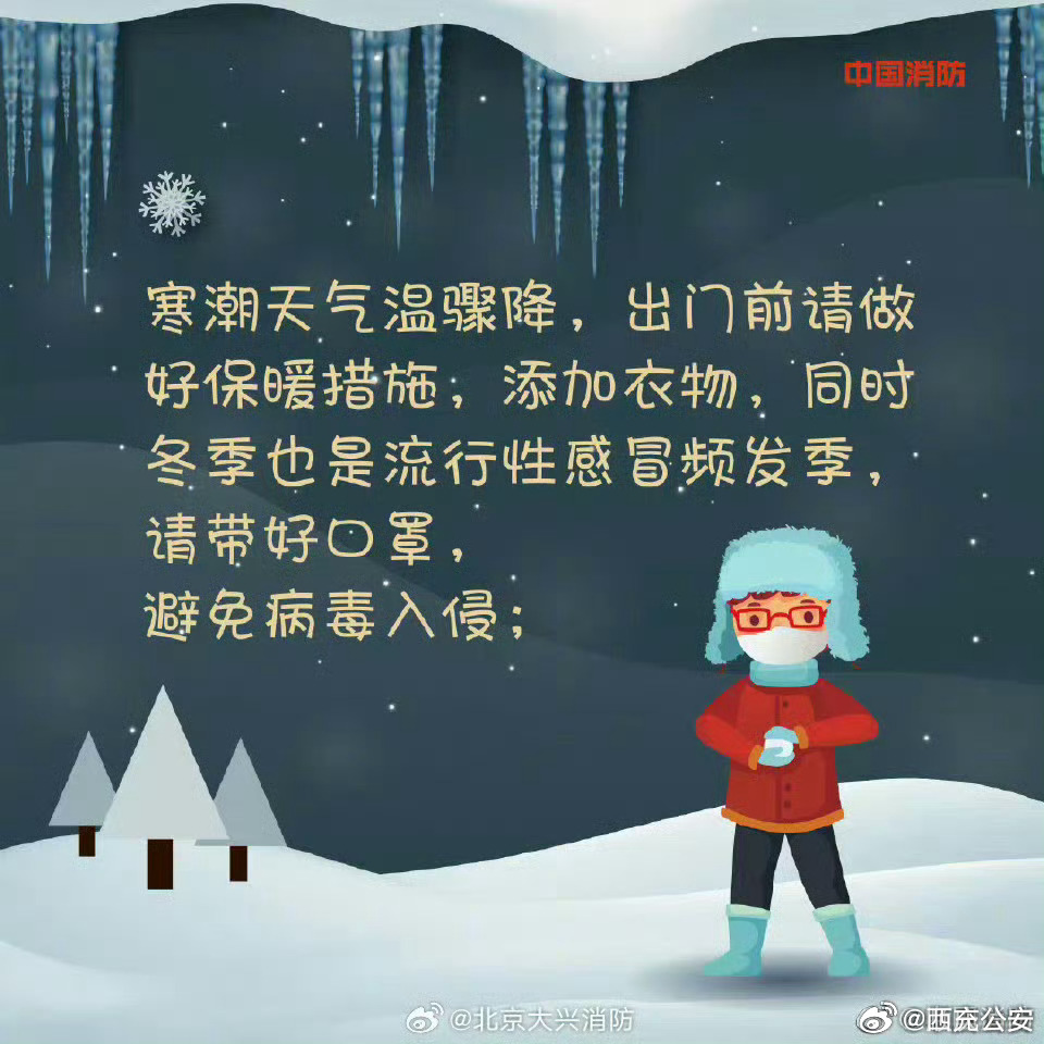 暴雪寒潮黄色预警来袭，全民需警惕_最佳精选