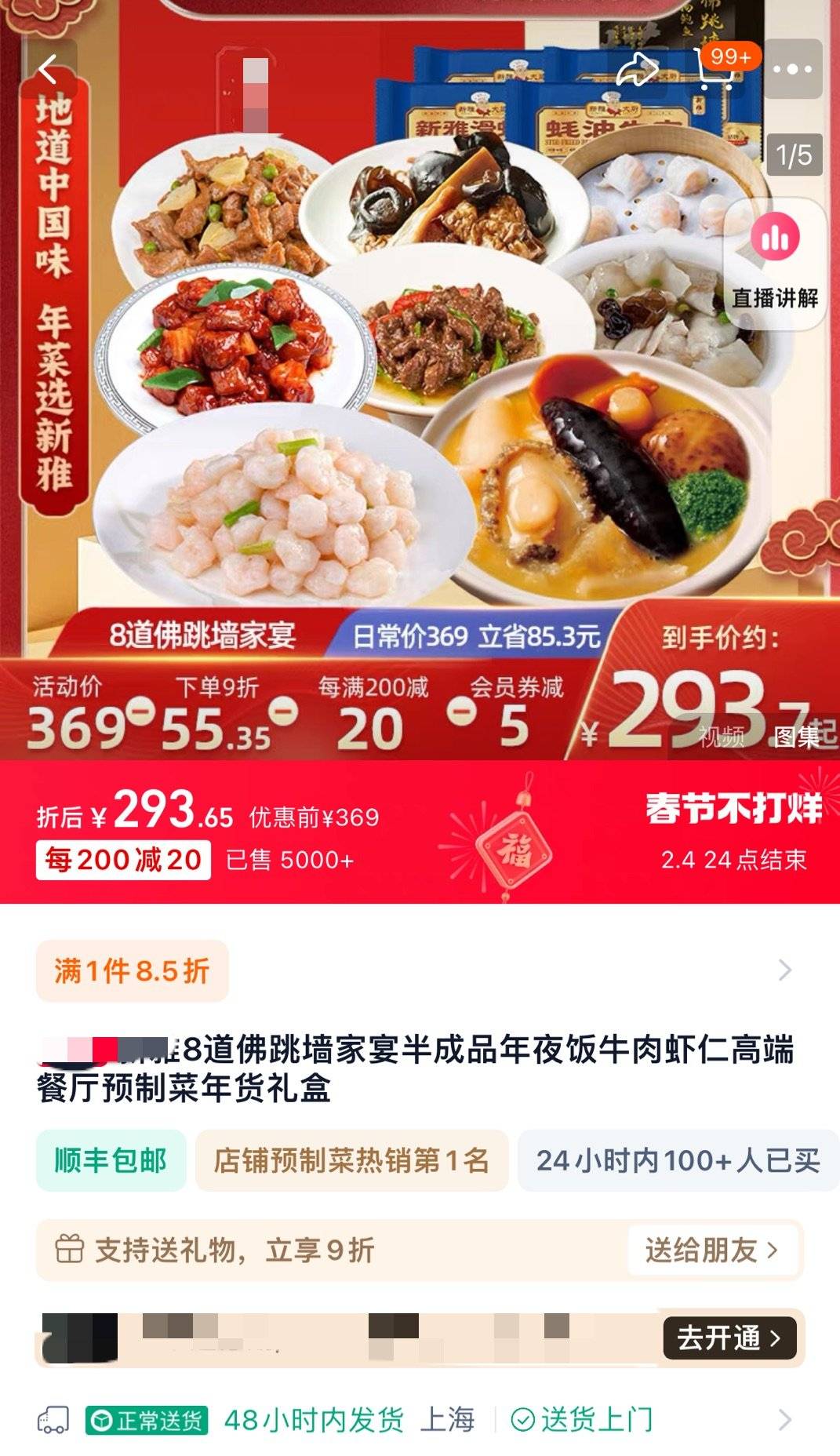 预制年夜饭火爆销售，仅需293元，八个菜品享团圆盛宴_细化落实