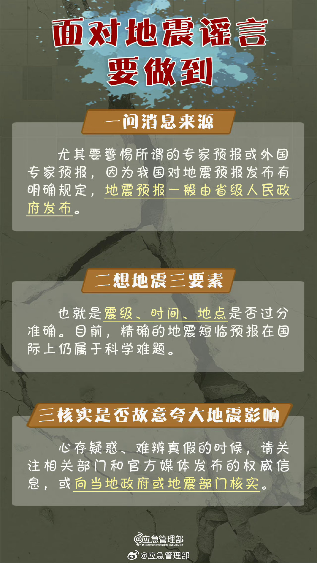 广东茂名地震系谣言，真相解析与公众反应_资料解释落实