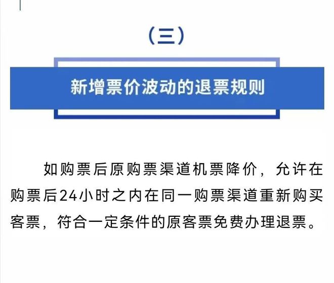 春节机票价格跳水，航空公司回应退差价问题_反馈机制和流程