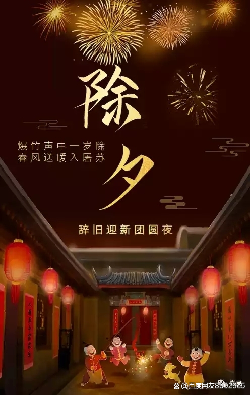 没年三十怎么过除夕