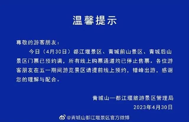 多地景区紧急提醒，售罄、约满、限流_精选解释落实